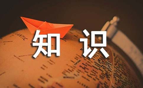公文寫作基礎知識精選：通知類公文
