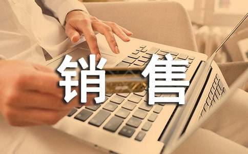銷售工作計(jì)劃15篇（通用）