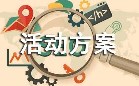 質量安全月活動方案（通用15篇）