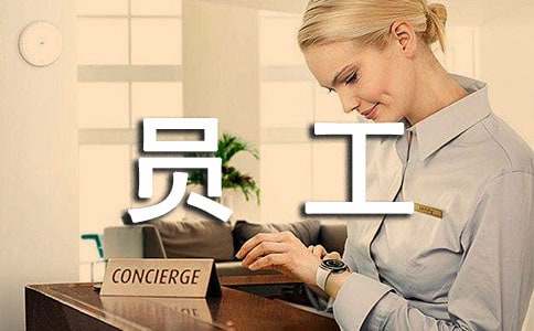 企業員工個人年終述職報告