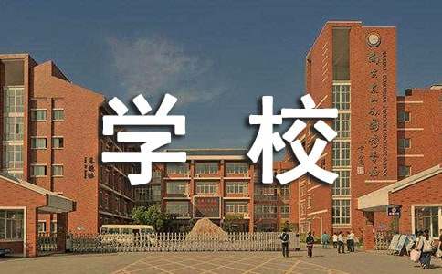 有關初中學校年度工作計劃