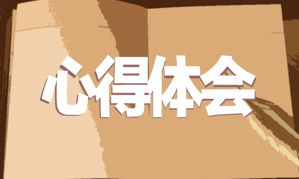 幼兒安全培訓心得體會