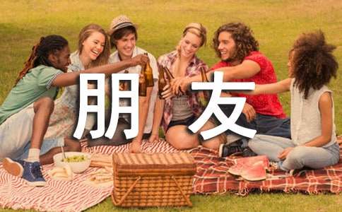 我和陳明是好朋友續寫作文（通用15篇）