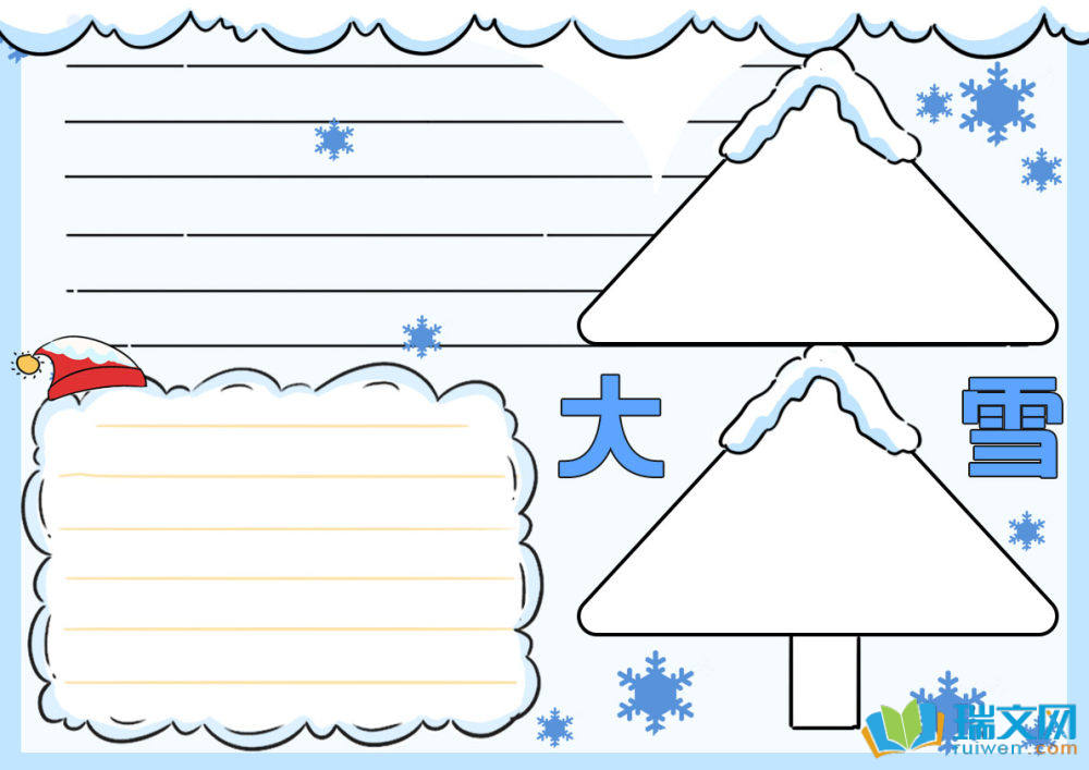 大雪手抄報簡單又好看（精選12張）