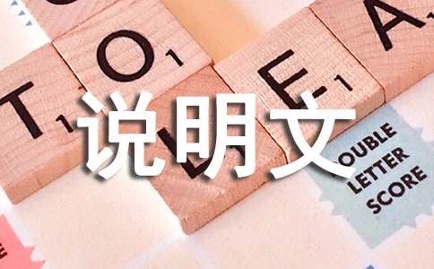 關于景區(qū)的說明文