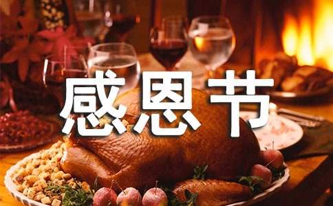 關于感恩節的由來英文作文200字（精選12篇）