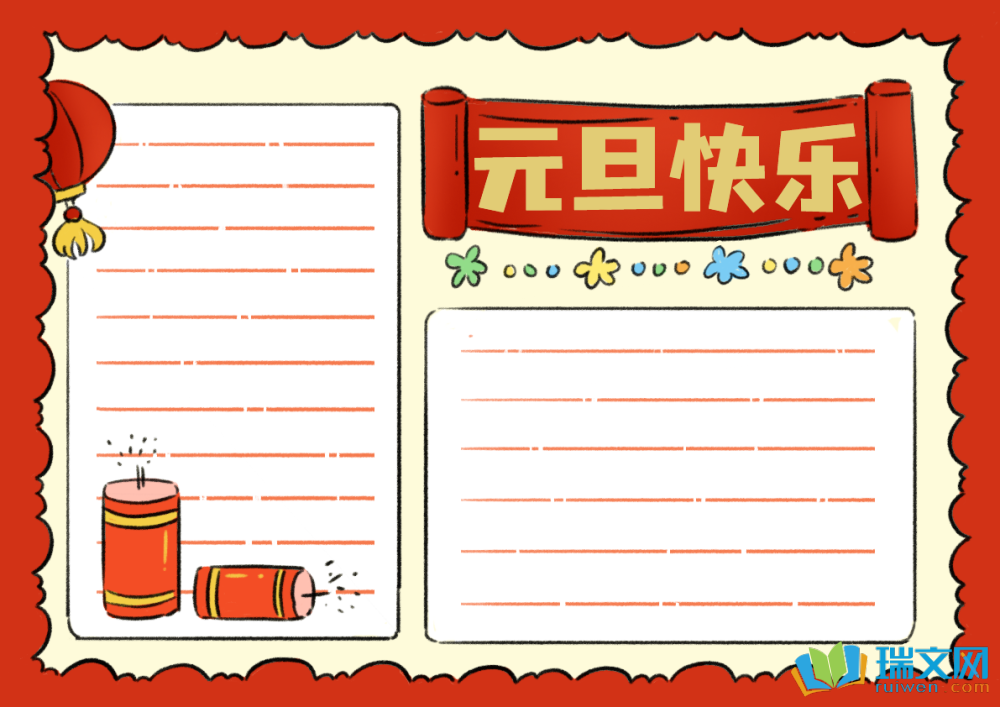 小學生元旦手抄報（精選9張）