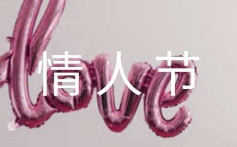 情人節酒吧活動策劃方案（通用15篇）
