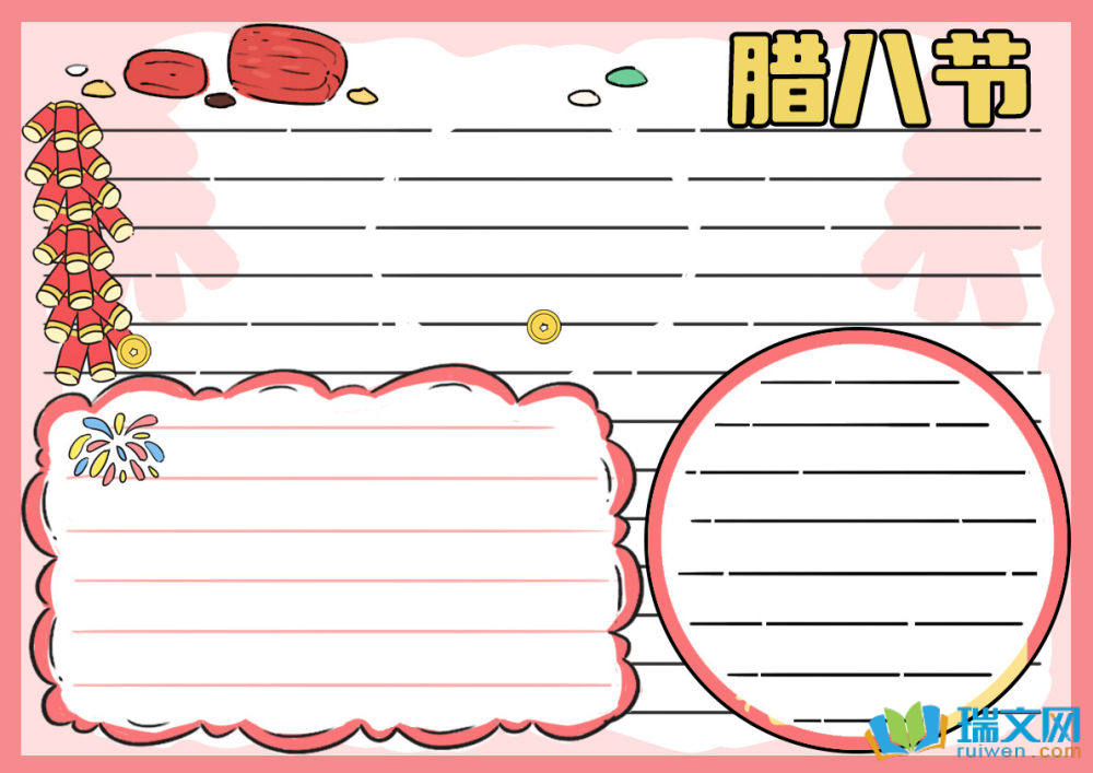 小學生臘八節手抄報