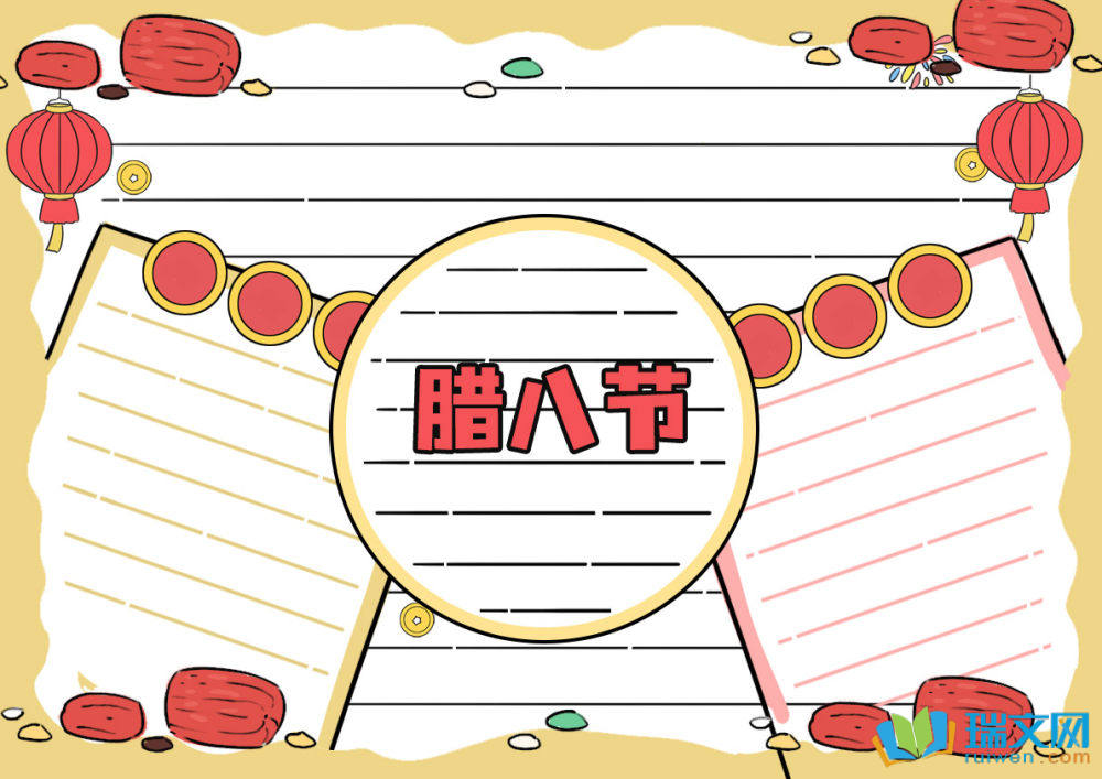 臘八節繪畫手抄報
