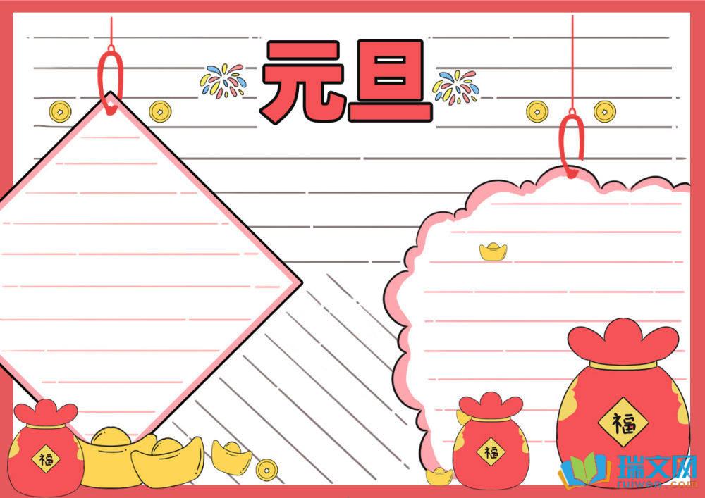 元旦手抄報高難度中國風（精選9張）