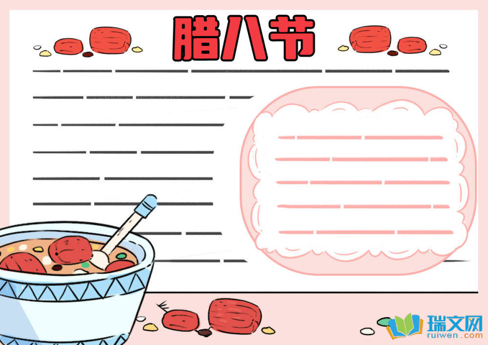 臘八節繪畫手抄報