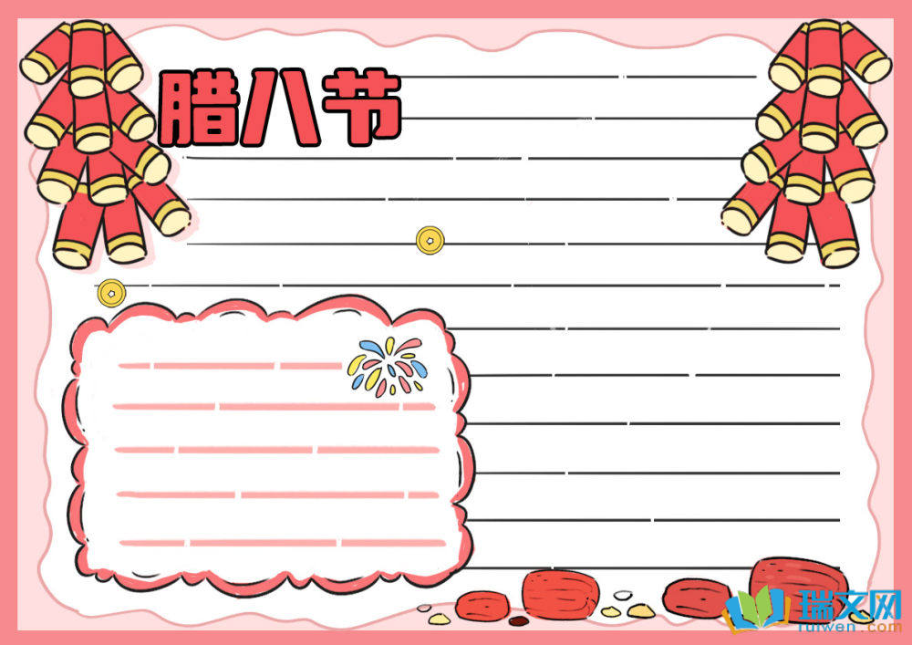 我們的節(jié)日臘八節(jié)手抄報（精選9張）