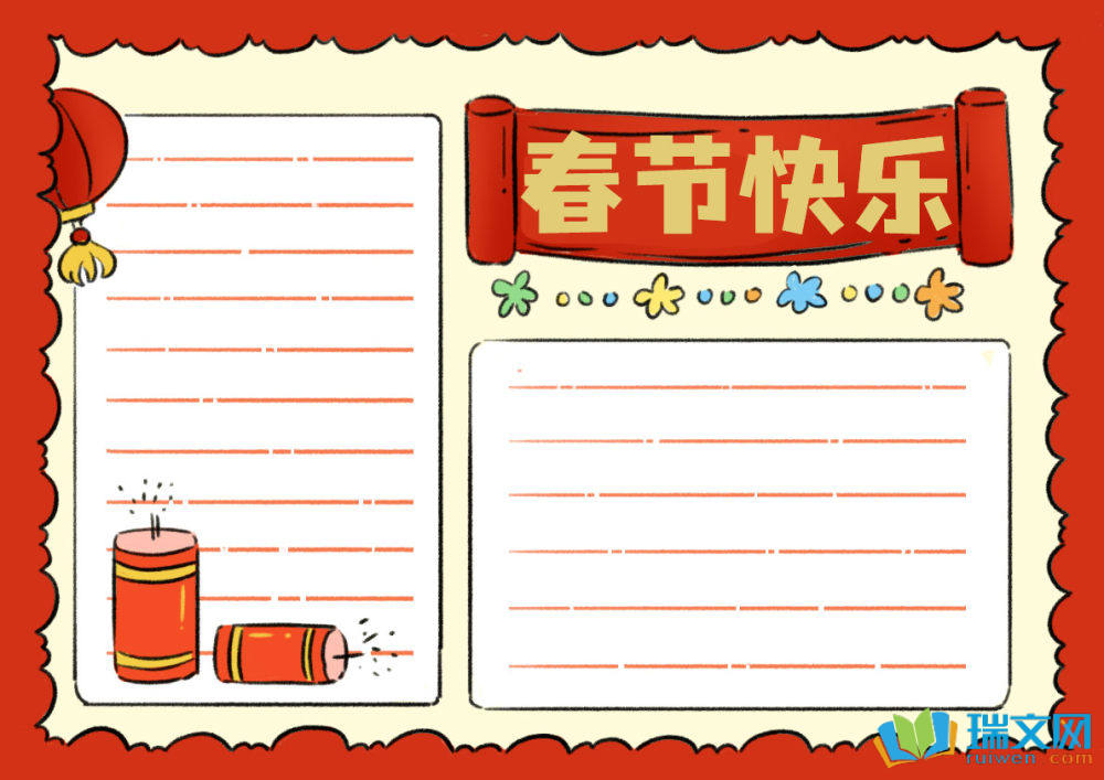 2025年有關春節的手抄報