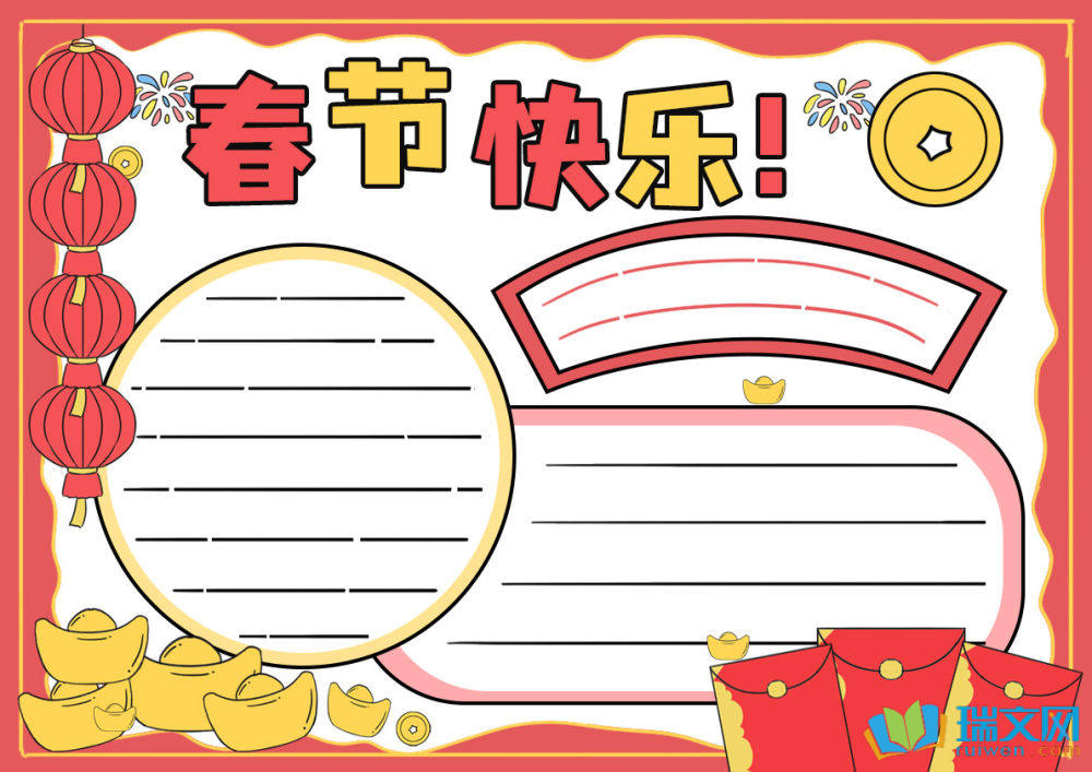 2025年小學生春節手抄報（精選8張）