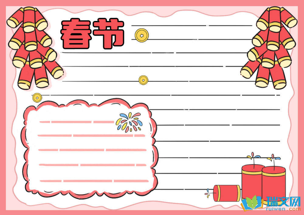 2025年我們的節日春節手抄報（精選8張）