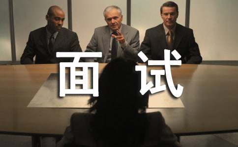 面試求職自我介紹