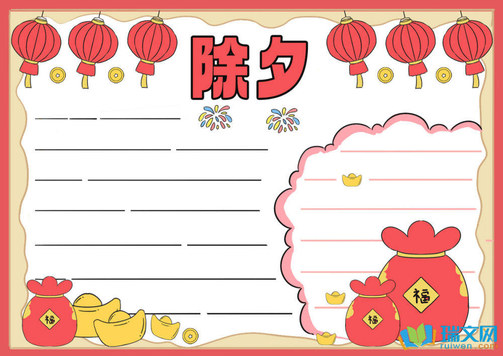 2025年小學除夕手抄報