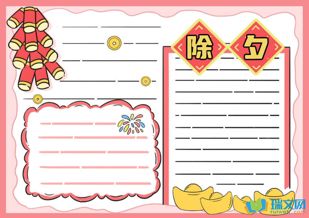 2025年小學除夕手抄報