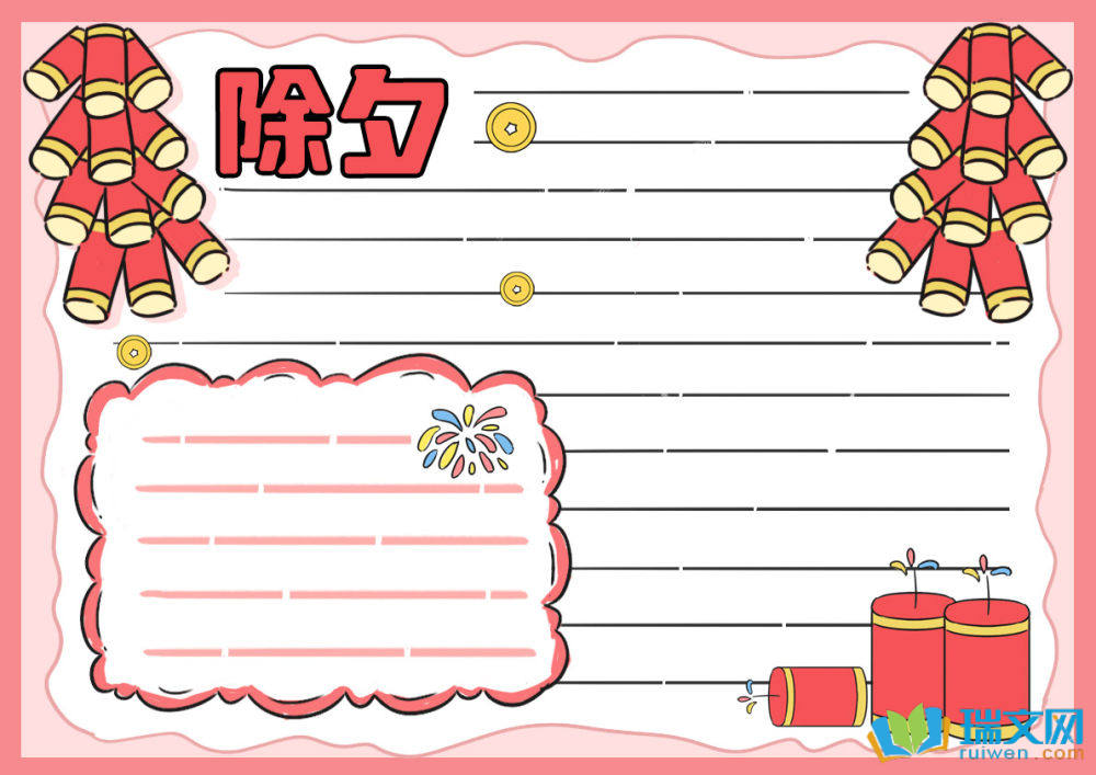 2025年小學除夕手抄報