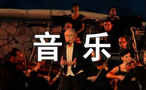小學音樂教案一年級