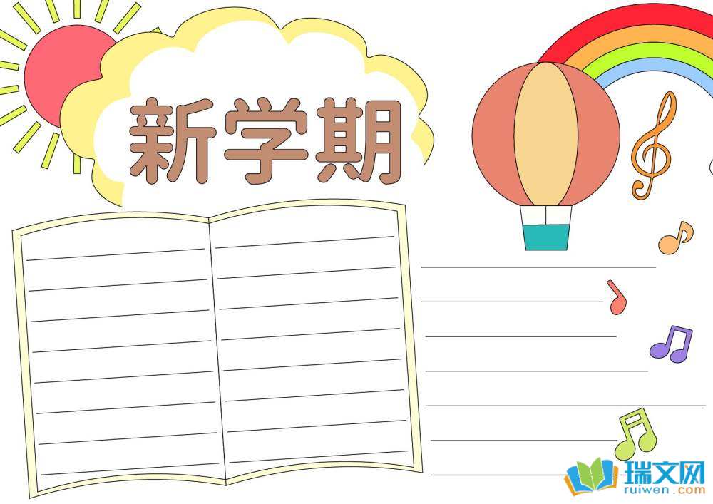 新學期新氣象手抄報