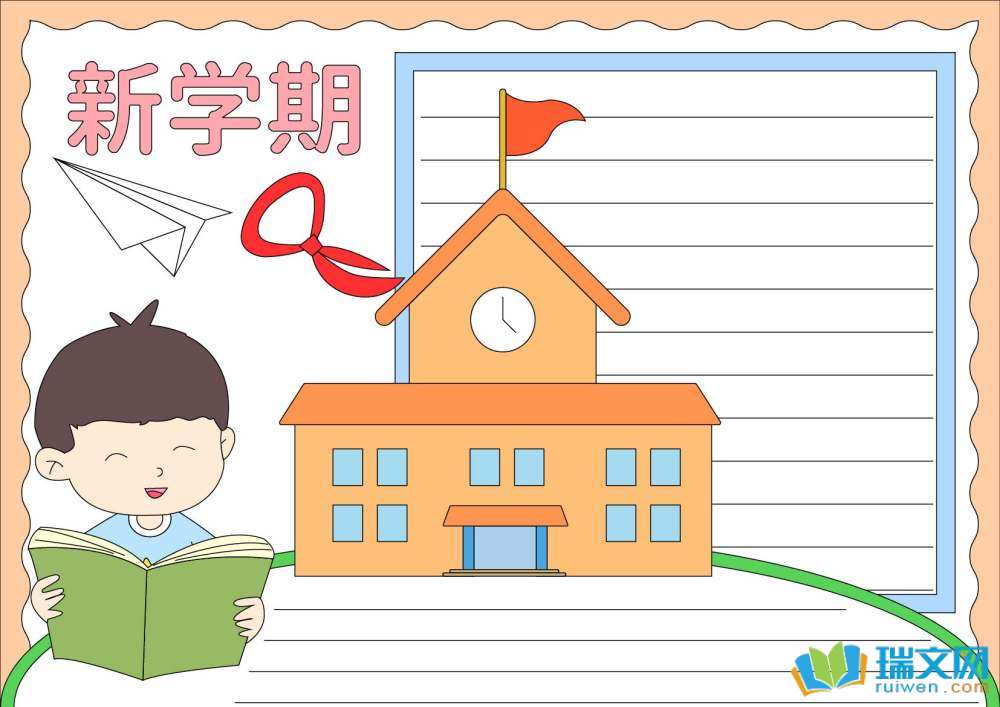 啟航新學(xué)期手抄報(bào)簡單（精選8張）