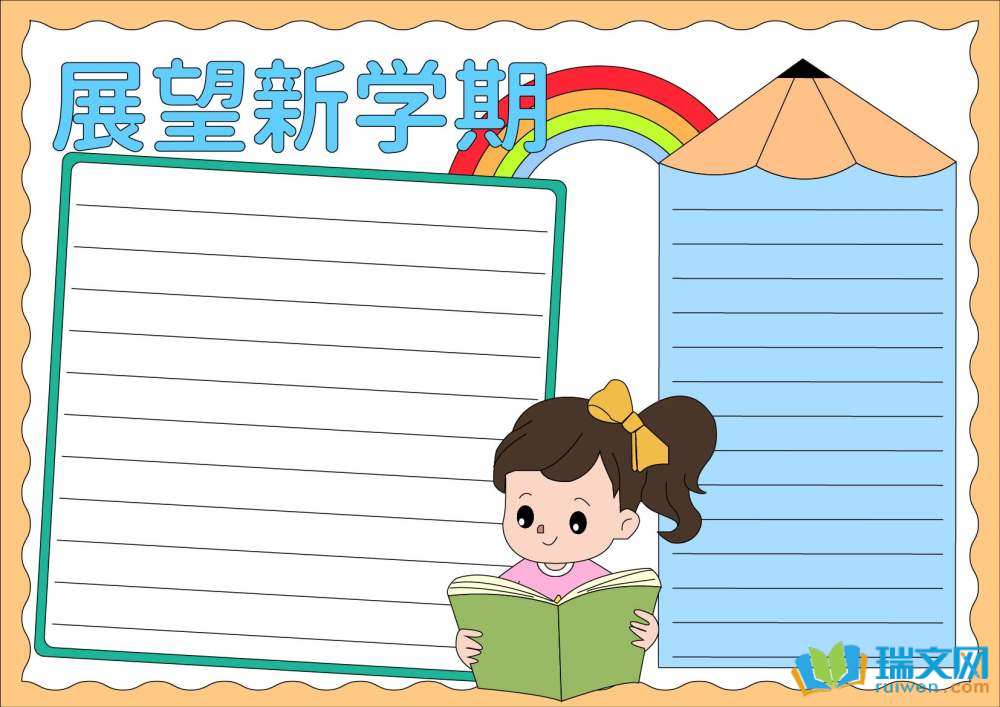 啟航新學(xué)期手抄報(bào)簡單（精選8張）