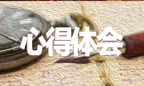 2025法制講座心得體會(huì)