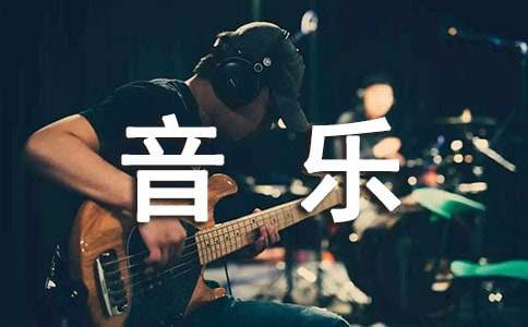 有關(guān)二年級(jí)上冊(cè)音樂(lè)教學(xué)工作計(jì)劃3篇