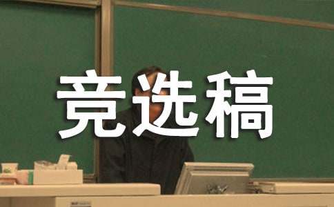 關于五年級班長競選稿（通用20篇）