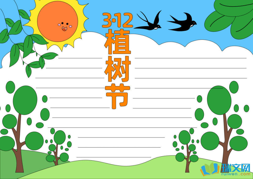 植樹(shù)節(jié)手抄報(bào)簡(jiǎn)單好畫(huà)（精選8張）