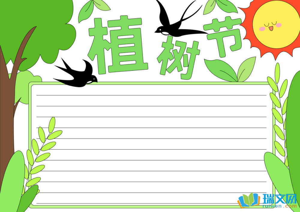 植樹節(jié)手抄報
