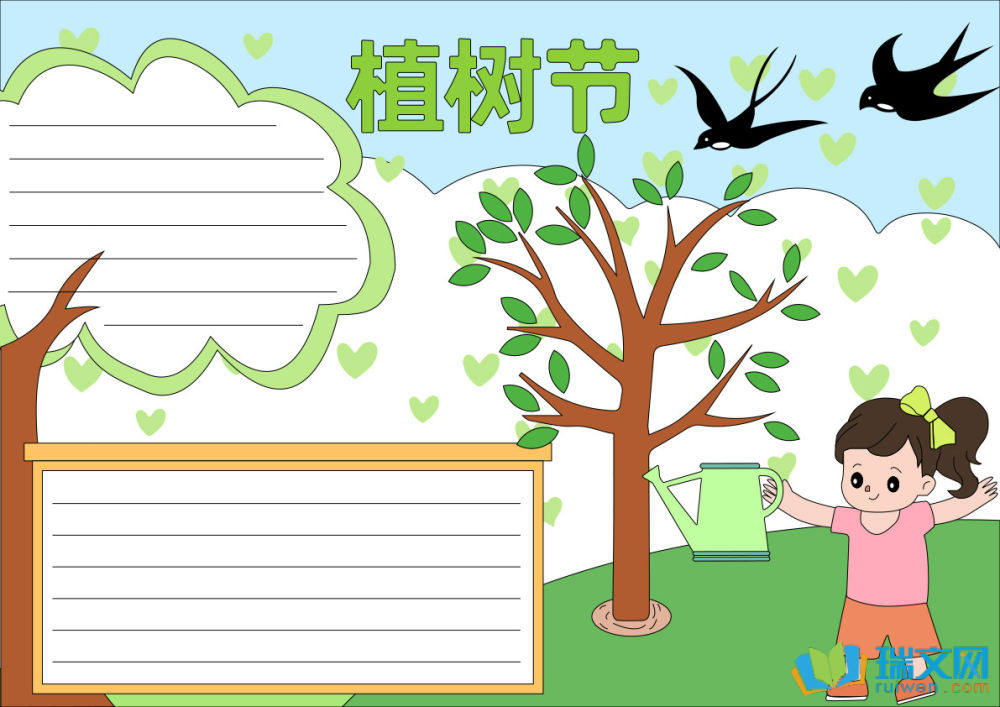 全國一等獎植樹節繪畫手抄報