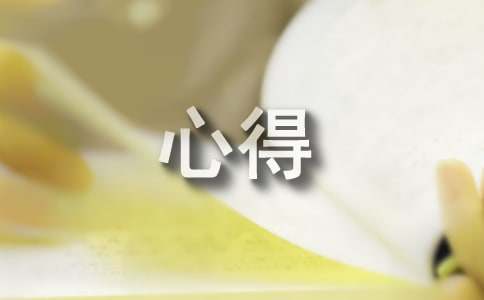 寒假讀名人傳心得感想范文