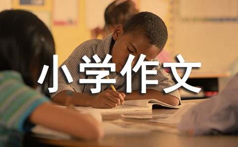 假如后羿穿越時空小學作文