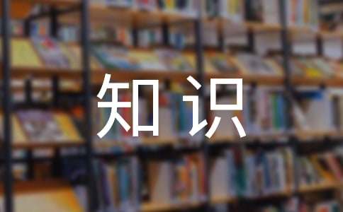 科學小知識作文400字（精選33篇）