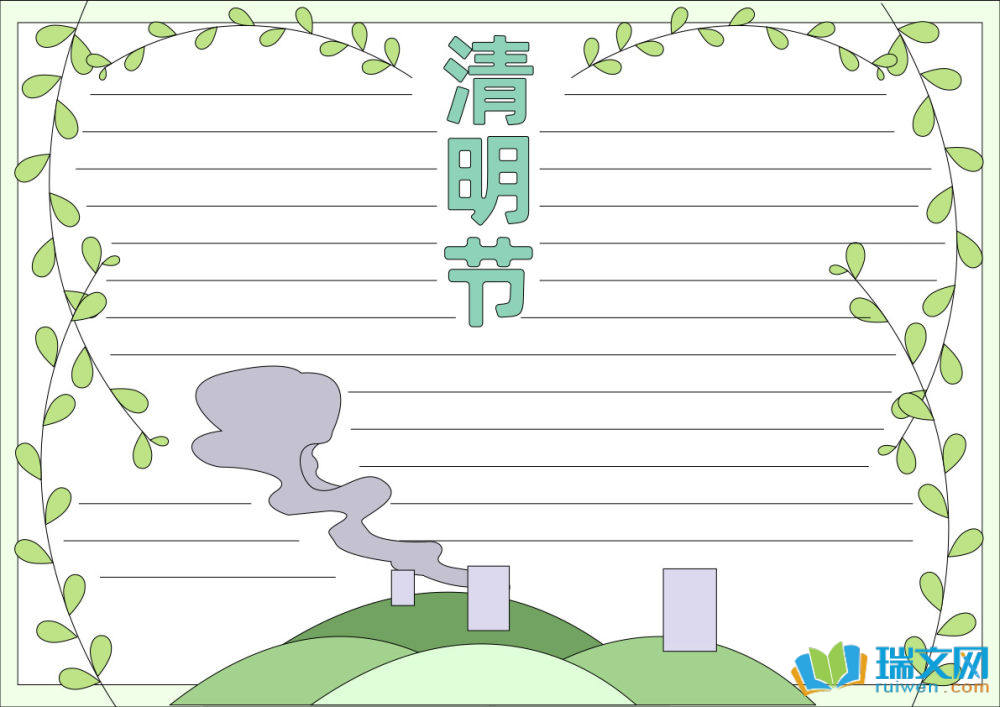 清明節手抄報簡單又好畫（精選8張）