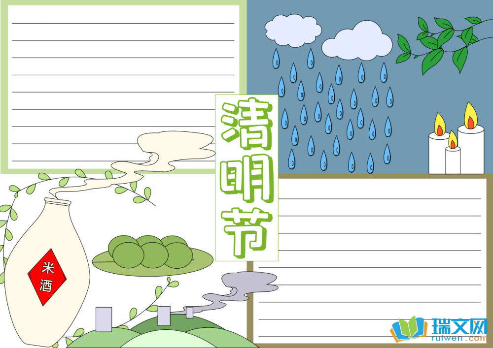 關(guān)于清明節(jié)的手抄報簡單（精選8張）
