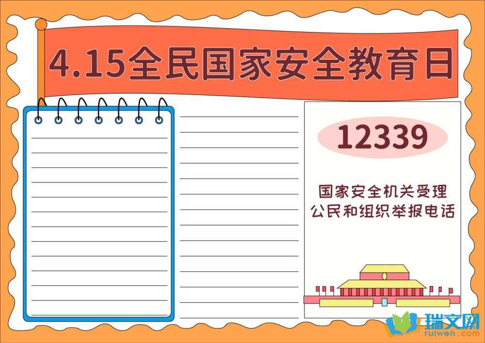 2025全民國家安全教育日手抄報