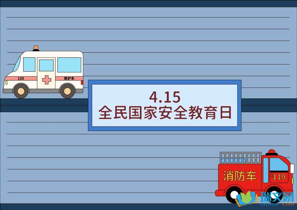 全民國家安全教育日手抄報(bào)簡(jiǎn)單漂亮