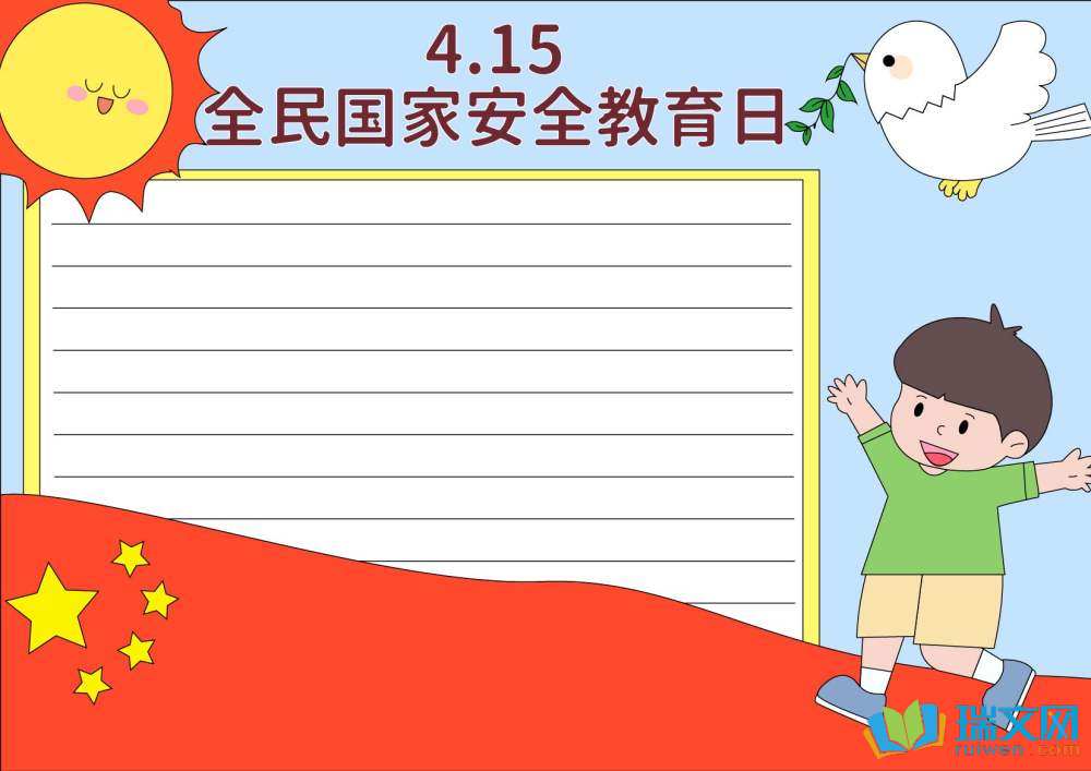 2025全民國家安全教育日手抄報