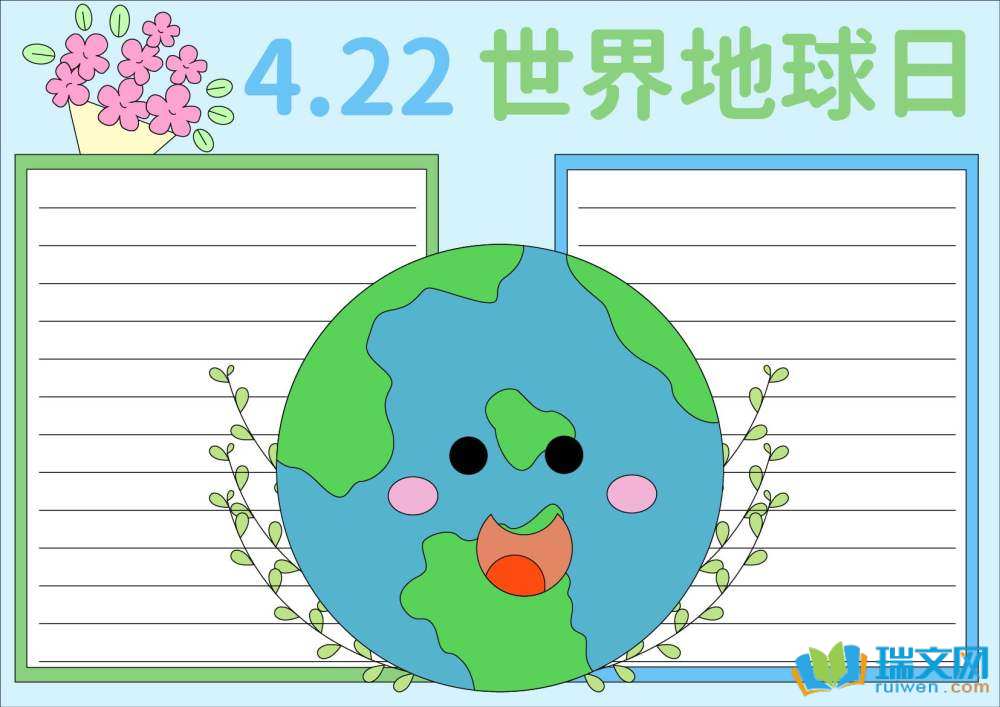 世界地球日手抄報一等獎（精選8張）