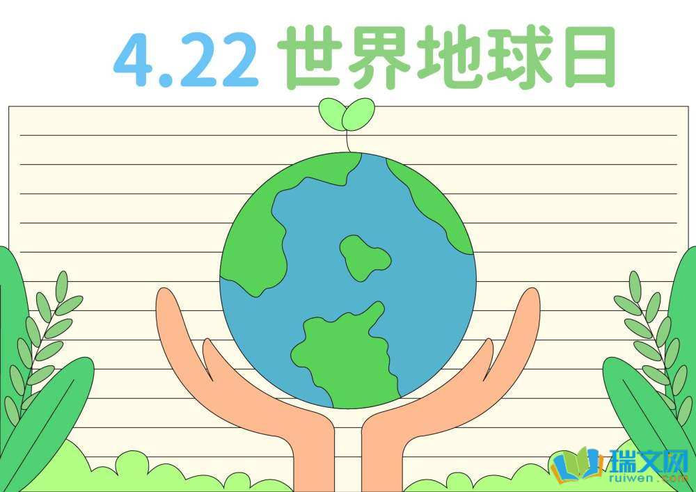 4月22日世界地球日手抄報（精選8張）