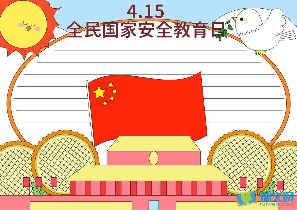 2025全民國家安全教育日手抄報