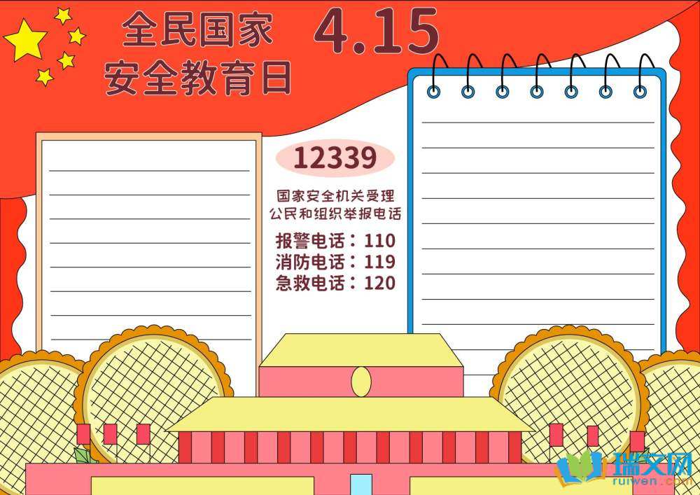 2025全民國家安全教育日手抄報