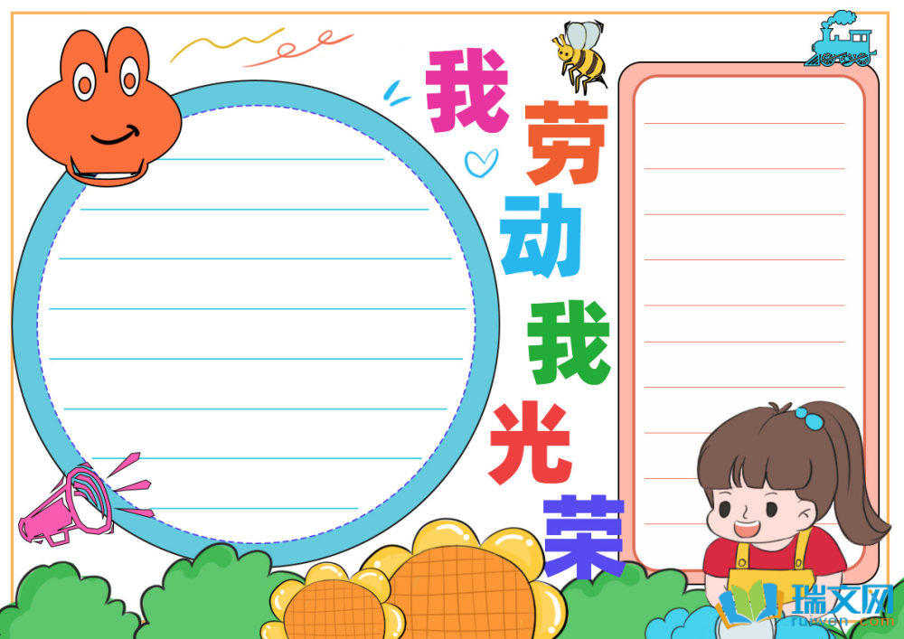 五一勞動節手抄報簡單漂亮
