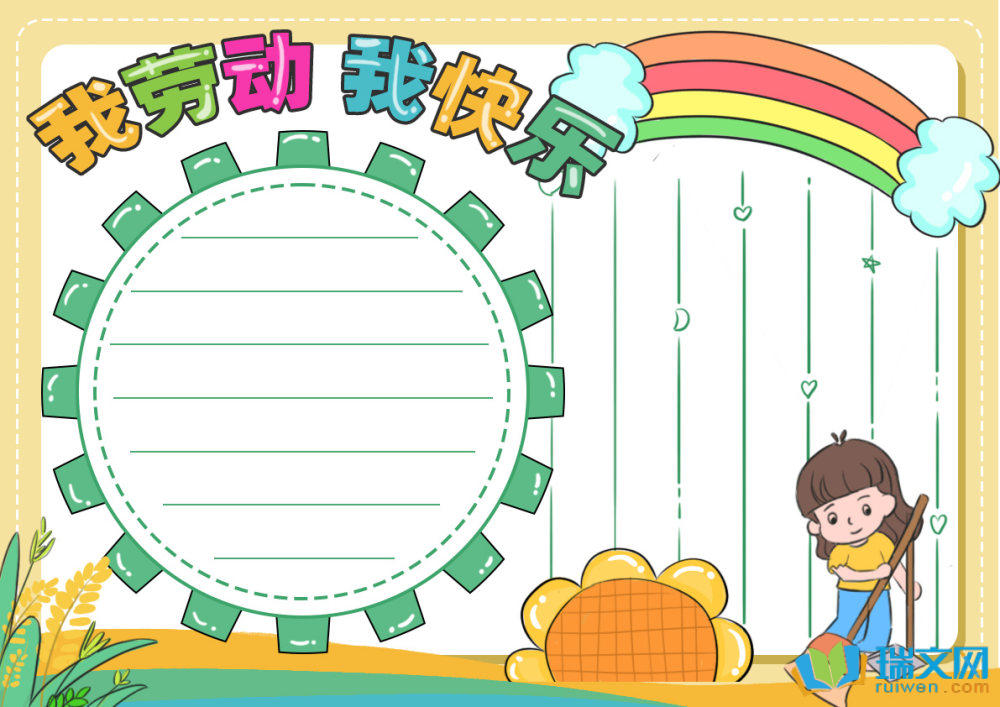 五一勞動節手抄報簡單漂亮