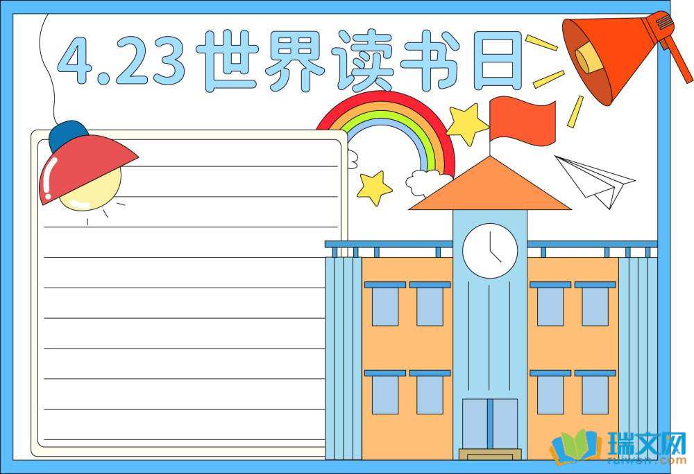 世界讀書日手抄報簡單畫