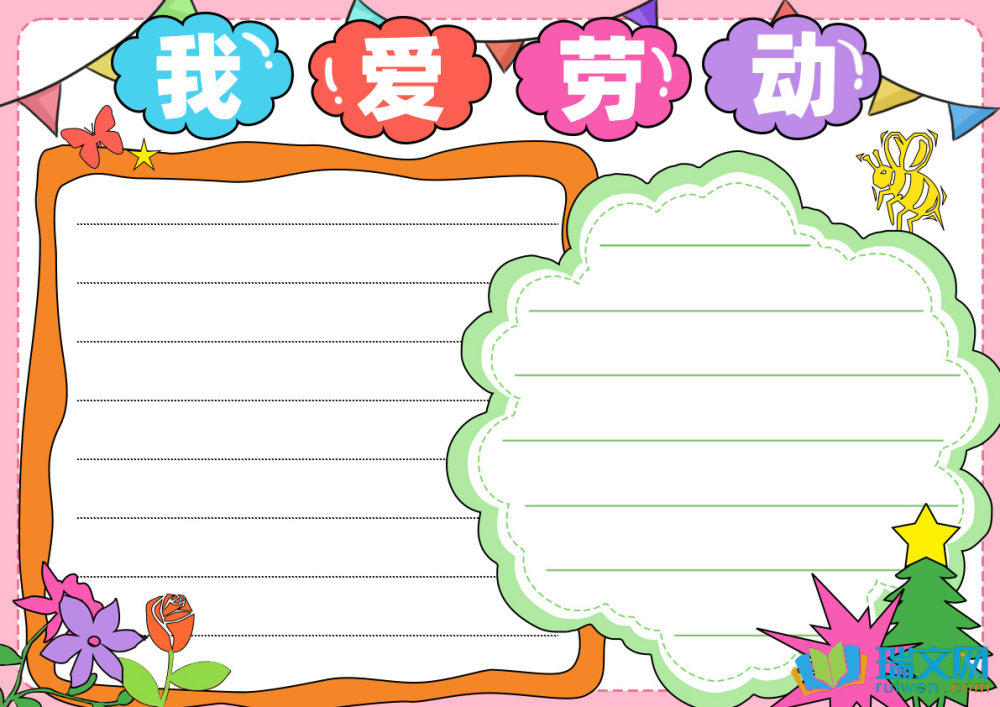 五一勞動節手抄報簡單漂亮